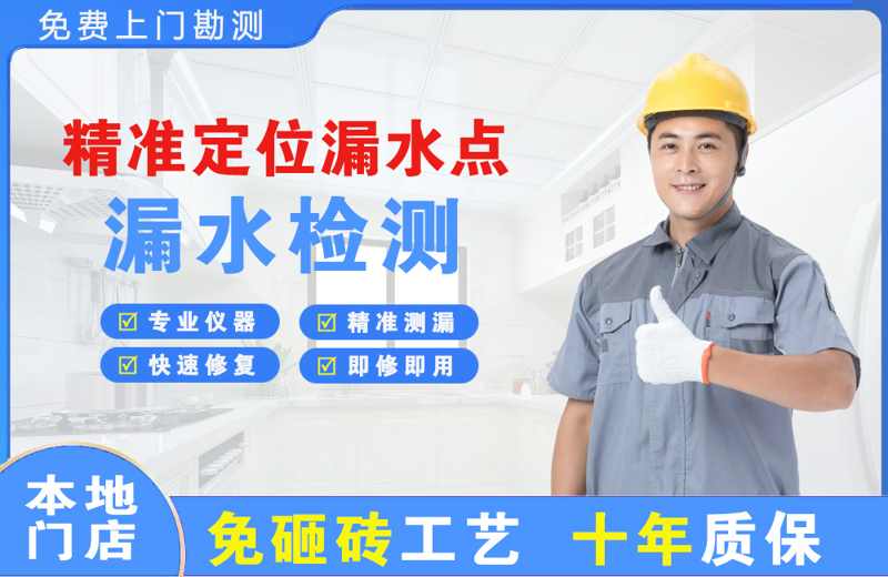 民和精准测漏点